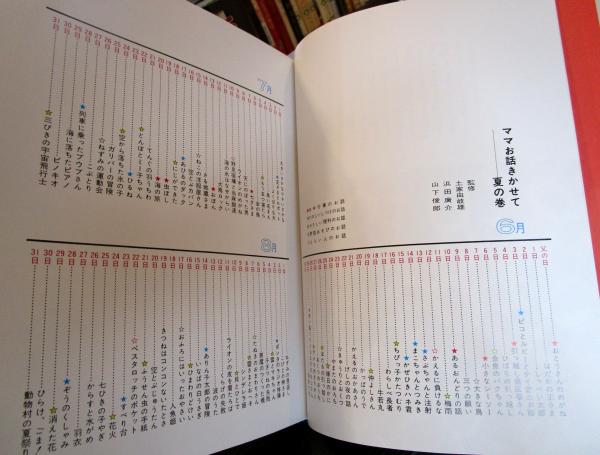 ママお話きかせて / 古本、中古本、古書籍の通販は「日本の ママお話きかせて / 古本、中古本、古書籍の通販は「日本の