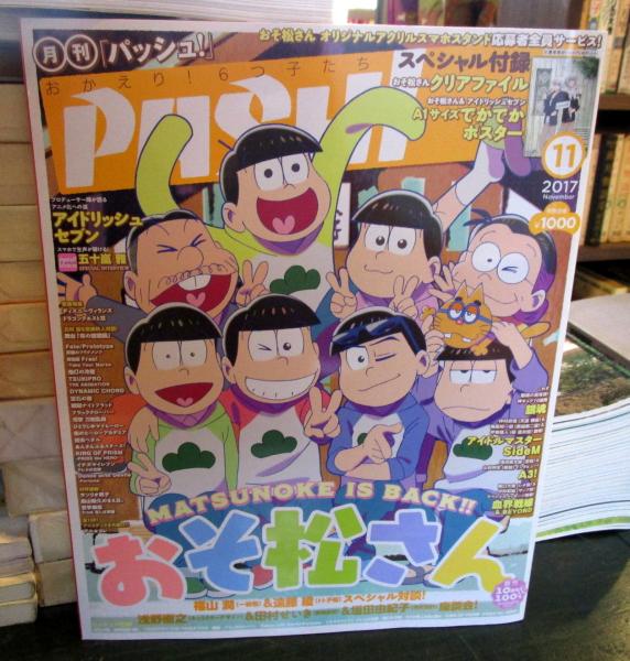 月刊pash パッシュ 17年11月 古本はてなクラブ 古本 中古本 古書籍の通販は 日本の古本屋 日本の古本屋 月刊pash パッシュ 17年11月 古本はてなクラブ 古本 中古本 古書籍の通販は 日本の古本屋 日本の古本屋