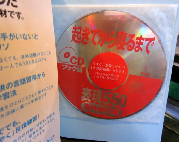 起きてから寝るまで英語表現550 Cd未開封 吉田研作 監修 解説 辻幸夫 羽山みさを 鈴木ひろ子 解説 古本はてなクラブ 古本 中古本 古書籍の通販は 日本の古本屋 日本の古本屋 起きてから寝るまで英語表現550 Cd未開封 吉田研作 監修 解説 辻幸夫 羽山みさを 鈴木ひろ子 解説 古本はてなクラブ 古本 中古本 古書籍の通販は 日本の古本屋 日本の古本屋