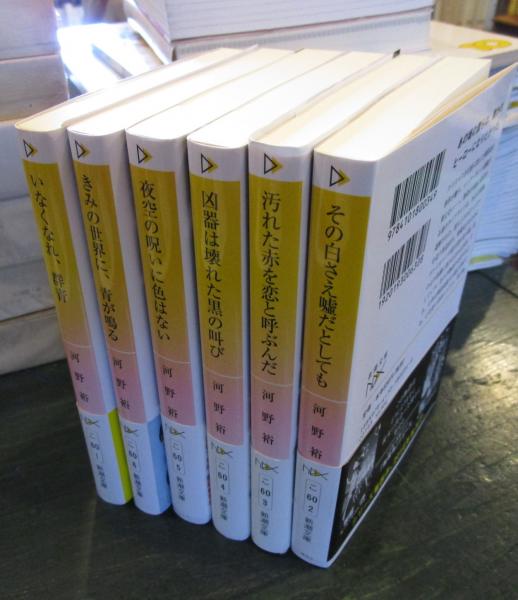 いなくなれ 群青 その白さえ嘘だとしても いなくなれ 群青 その白ささえ嘘だとしても 河野裕 Vkm3 De