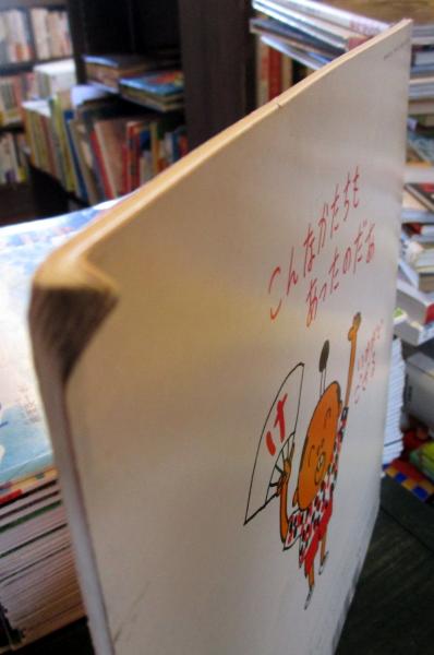 けけけのけ かがくのとも 通巻479号 09年2月 月刊予約 科学絵本 やぎゅう げんいちろう さく 古本 中古本 古書籍の通販は 日本の古本屋 日本の古本屋