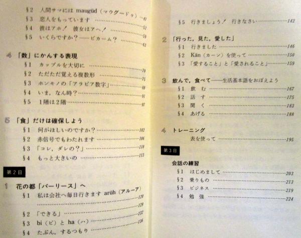 3日でおぼえるアラビア語(小池百合子) / 全適堂 / 古本、中古本