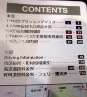 2003年 東北 仙台 都市詳細道路地図 マップルリング 