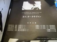 エリック・クラプトン 日本公演パンフレット ロック・エクスプロージョン74スペシャル