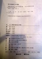 New Dictionary of Chinese Calligraphy　中国語