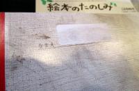 さるがいっぴき　こどものとも　月刊予約絵本　通巻749号2018 年8月　●折り込みふろく付