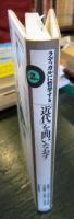 「近代」を問いなおす