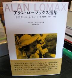 アラン・ローマックス選集 : アメリカン・ルーツ・ミュージックの探究1934-1997