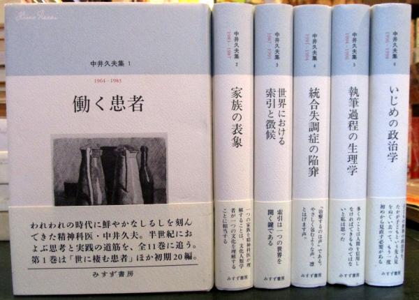 統合失調症  ２ /みすず書房/中井久夫（単行本） 楽天市場】中井久夫 統合失調症 2の通販