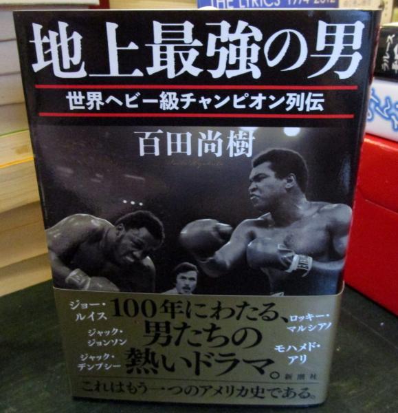 【新品未開封】24 -TWENTY FOUR- コンプリート DVD-BOX 地上最強の男 世界ヘビー級チャンピオン列伝