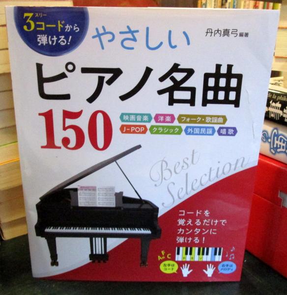 ピアノで歌う フォークソングの世界 3 - メルカリ