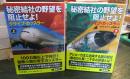 秘密結社の野望を阻止せよ！　上下巻セット　