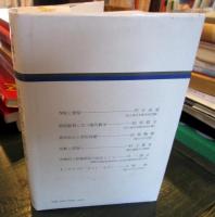 日本的原理と親鸞思想