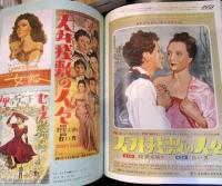 ヨーロッパ名画座 : 野口久光グラフィック集成