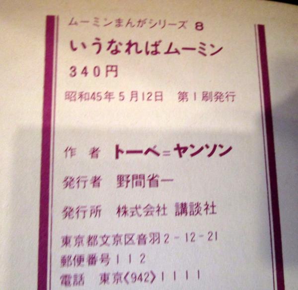 いうなればムーミン(トーベ・ヤンソン 作・絵) / 古本、中古本 いうなればムーミン(トーベ・ヤンソン 作・絵) / 古本、中古本