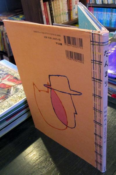 娘道成寺 – 木ノ下歌舞伎 official website 娘道成寺　渡辺保著　初版　第一刷