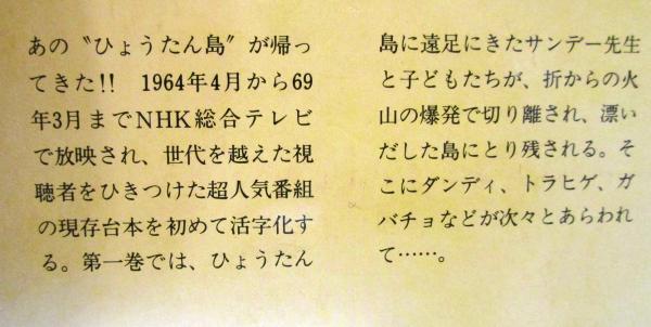 ひょっこりひょうたん島(井上ひさし, 山元護久 著) / 古本、中古