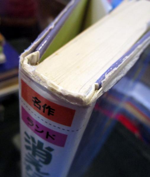 消えた2ページ(寺村輝夫 作 ; 中村ヒロシ え) / 古本、中古本、古書籍