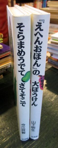 そらまめうでてさてそこで そらまめうでてさてそこで