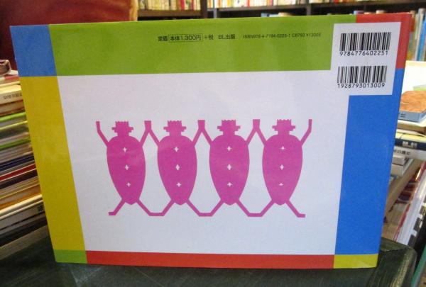 のりののりこさん(かとうまふみ 作) / 古本、中古本、古書籍の通販は