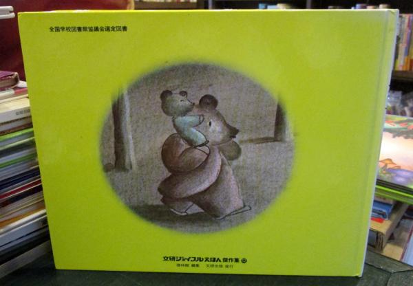 おとうさんだいすき 新のりもの絵本 司修作 文 絵 古本 中古本 古書籍の通販は 日本の古本屋 日本の古本屋 おとうさんだいすき 新のりもの絵本 司修作 文 絵 古本 中古本 古書籍の通販は 日本の古本屋 日本の古本屋