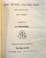 NEW MODEL ENGLISH-THAI　DICTIONARY