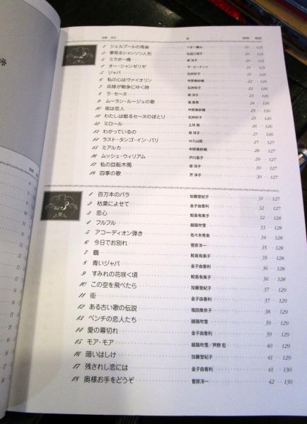 愛しのシャンソン 歌詞集 古本 中古本 古書籍の通販は 日本の古本屋 日本の古本屋
