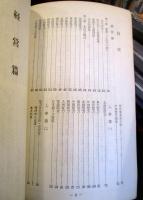 日本電力大観　　再編成二十五周年記念