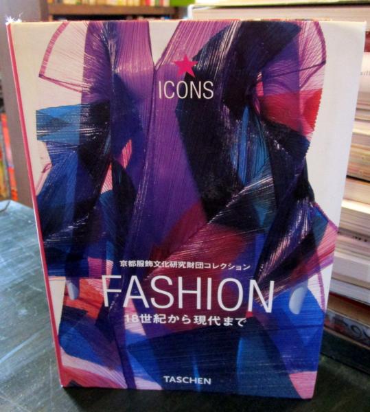 ファッション : 京都服飾文化研究財団コレクション : 18世紀から現代 ファッション : 京都服飾文化研究財団コレクション : 18世紀から現代