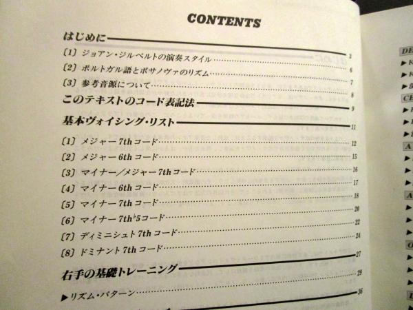 ジョアン・ジルベルト・スタイル ボサノヴァギター奏法(高橋 信博