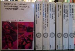 筑摩書房 ノンフィクション全集　1-24巻　（内22巻欠）23冊