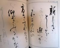 美しいかな　　明治天皇御集
