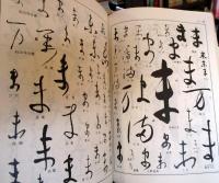 美しいかな　　明治天皇御集
