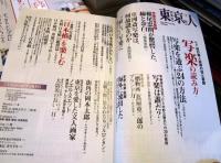 東京人 2011年5月 　　特集・写楽の読み方