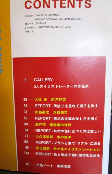 リアルテクニック イラストレーション別冊 How To Draw 大橋正 加藤直之 瀬戸照 大久保敏邦 辰巳四郎 5人のイラストレーターの作品集 古本 中古本 古書籍の通販は 日本の古本屋 日本の古本屋 リアルテクニック イラストレーション別冊 How To Draw 大橋正 加藤直之 瀬戸照 大久保敏邦 辰巳四郎 5人のイラストレーターの作品集 古本 中古本 古書籍の通販は 日本の古本屋 日本の古本屋