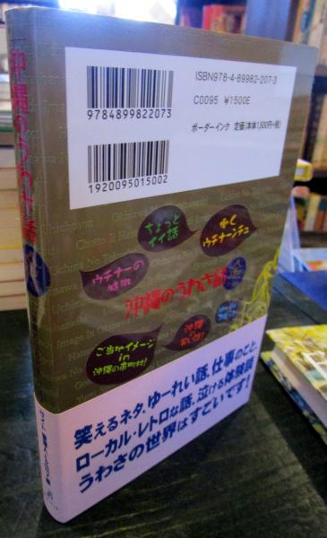 沖縄のうわさ話 沖縄のうわさ話 ウェブサイト管理人tommy 編 古本はてなクラブ 古本 中古本 古書籍の通販は 日本の古本屋 日本の古本屋 沖縄のうわさ話 沖縄のうわさ話 ウェブサイト管理人tommy 編 古本はてなクラブ 古本 中古本 古書籍の通販は 日本の古本屋 日本の古本屋
