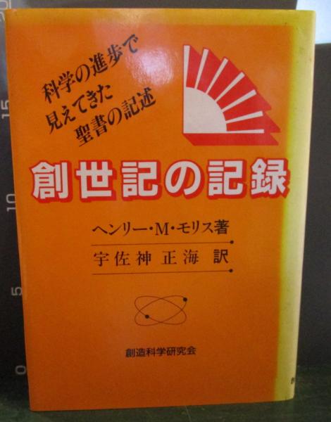 聖書は驚くべき記述に満ちている 加藤 豪 Note