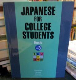 Japanese for College Students　Vol.3　ICUの日本語