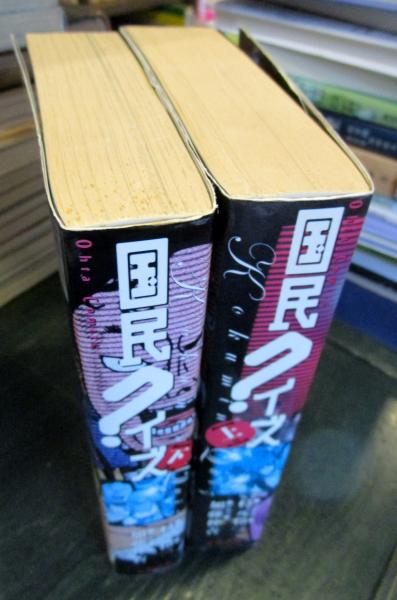国民クイズ 上下巻セット Ohta Comics 杉元伶一 作 加藤伸吉 画 古本はてなクラブ 古本 中古本 古書籍の通販は 日本の古本屋 日本の古本屋 国民クイズ 上下巻セット Ohta Comics 杉元伶一 作 加藤伸吉 画 古本はてなクラブ 古本 中古本 古書籍の通販は 日本の古本屋 日本の古本屋