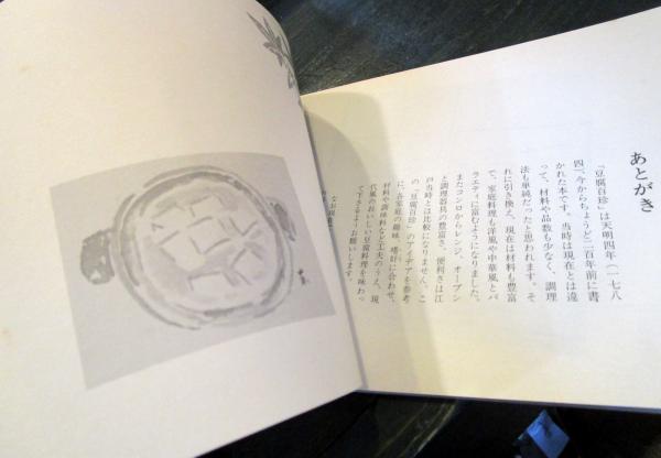 美品　豆腐百珍 江戸時代の珍本 現代語訳 美品 豆腐百珍 江戸時代の珍本 現代語訳 - メルカリ
