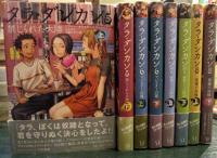 タラ・ダンカン 全12巻 上下合わせて24冊全巻セット