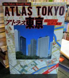 アトラス東京 : 地図でよむ江戸～東京