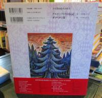 グスコーブドリの伝記(宮沢賢治 著) / 古本、中古本、古書籍の通販は
