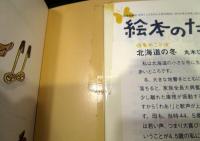 てっちゃんのゆきすべり　　こどものとも年中向き　通巻347　2015年2月号