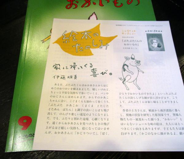 ぶたぶたくんのおかいもの こどものともセレクション （折り込みふろく ...