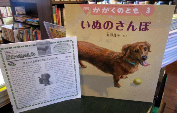 いぬのさんぽ (かがくのとも) 通巻492号 2010年3月号(菊谷詩子 いぬのさんぽ (かがくのとも) 通巻492号 2010年3月号(菊谷詩子