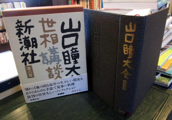 新しい学力観に立つ体育科の指導と評価事典(名古屋市体育研究会
