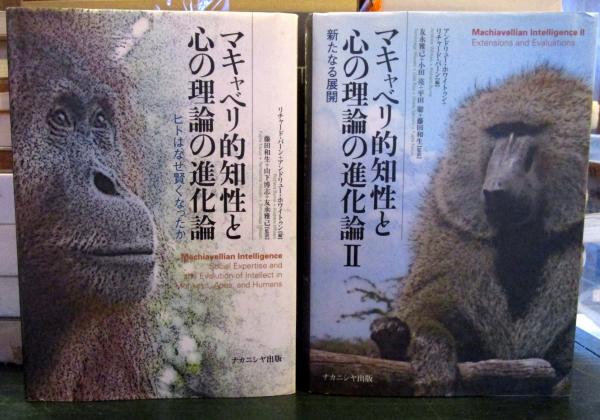 マキャベリ的知性と心の理論の進化論 2 新たなる展開 マキャベリ的知性