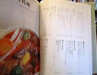 たのしいクッキング　1　きょうの肉料理