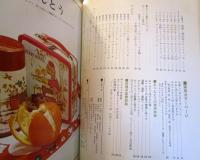 たのしいクッキング12　おべんとう・サンドイッチ